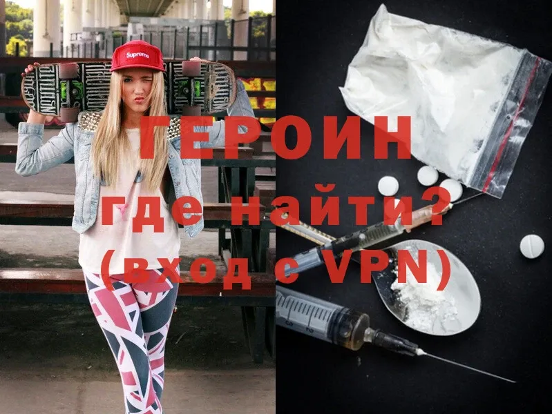 Героин VHQ  Вихоревка 